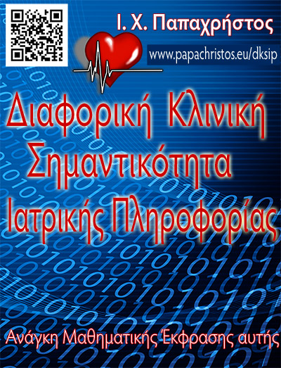 εξώφυλλο ελληνικού βιβλίου Διαφορική Κλινική Σημαντικότητα Ιατρικής Πληροφορίας