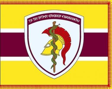 Logo du corps médical de l'Armée Hellénique